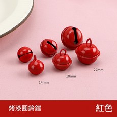 22mm烤漆彩色小鈴鐺 馬卡龍色鈴鐺 DIY手工飾品配件 寵物鈴鐺掛飾材料, 紅色鈴鐺【高品質】,22mm, 1個