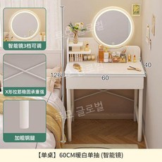 루모 LED화장대 서랍장 입식 HD 수납화장대콘센트 단일 60cm 원룸 낮은 스툴, 5. 60cm 싱글 서랍+스마트 거울