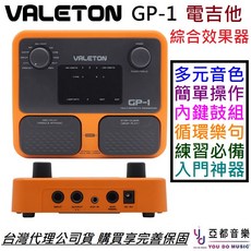 Valeton GP-1 電吉他綜合效果器 鼓機 破音 Loop 練習演出, 1個