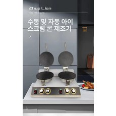 업소용 와플콘 기계 아이스크림 콘 메이커 전기 베이킹기 제조기, 이중 헤드 두꺼운 업그레이드 아이스크림 기계, 1개, 1g