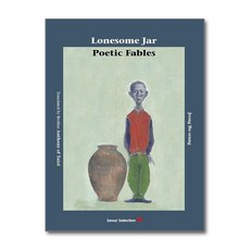제이북스 Lonesome Jar : Poetic Fables - 항아리 영문판, 단품, 단품