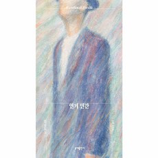 연기 인간 (문예출판사), -