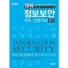 資訊安全技師 產業技師(筆試)(2016), 藝文社