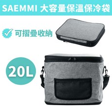 SAEMMI 摺疊大容量保溫保冷袋 20L 露營野餐適用, 1個