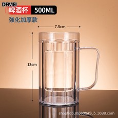 DFMEI 亞克力啤酒杯PET塑料透明帶把精釀ktv酒吧500ml大排檔加厚扎啤杯, 1個