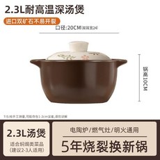 砂鍋煲湯鍋 深鍋 陶瓷鍋 耐高溫 乾燒不易裂 沙鍋 石鍋, 1個, 2.3L湯煲【燒裂換新】適合2-3人