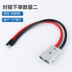 安德森插頭 大電流連接器 附矽膠線 OT端子, 1個, 50A灰接4平方20釐米+M8 紅色請留