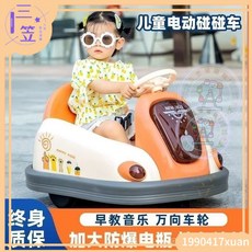 【台灣熱賣】 兒童電動碰碰車小孩嬰兒玩具車可坐人帶遙控寶寶四輪汽車充電童車, 熱帶橙色-自駕+360旋轉音樂燈光+安全,【不劃算】標配4A電瓶+音樂燈光早教, 1個