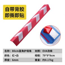 주차장코너보호대 모서리 가드 충돌 소형 1미터18x18mm 각대 2m 기둥보호대 문콕방지, 화이트, 1개