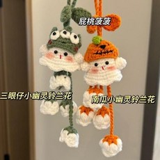 手工編織鈴蘭花幽靈掛件 萬聖節三眼仔南瓜造型毛線吊飾, 1個, 無線幽靈鉤針無材料