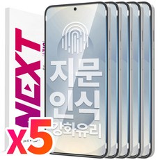 NEXTMOBILE 3+2 갤럭시S25 S25플러스 S25울트라 지문인식 강화유리 액정 보호 필름, 5개