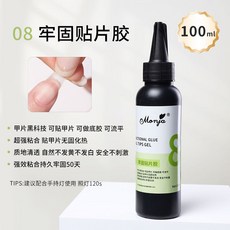 Monja大容量美甲功能膠不縮膠持久牢固甲油底膠美甲店專用, 08 牢固貼片膠100ml, 1個