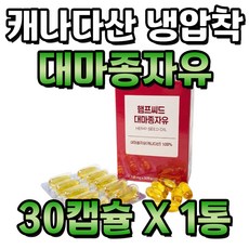 캐나다산 냉압착 햄프씨드 대마종자유 건강보조 식품 1통 1개월분 대마씨 식용 오일 기름 대마종자유추천 대마씨종자유 대마유종자
