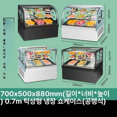 카페 디저트 쇼케이스 베이커리 냉장고 제과 음료수, 기본 모델명/품번, 0.7x0.5x0.88