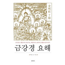 金剛經要解：金剛經是生活中的箴言 是領悟之歌 是解脫的讚歌!, 雲住寺
