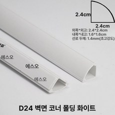 해피 PVC 벽면 삼각형 곡선 케이블 정리 압선 라인 인테리어
