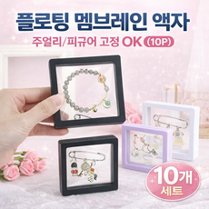 토브몰 플로팅 액자 멤브레인 액자 주얼리 디스플레이 케이스, 블랙+퍼플, 10개