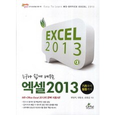 任何人都能輕鬆學習的Excel 2013：從基礎到應用, 全球