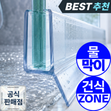 [건식욕실] 1평공간 프리미엄 샤워부스 문틈막이 프로파일 유리문 쫄대 실리콘 워터가드, 투명 (크리스탈), 1세트