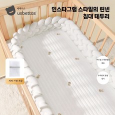 신생아 아기침대 범퍼가드 쿠션형 낙상방지 안전가드 면소재 두꺼운 침대난간, 월치화이트+블루+그린+그레이 3m 150x70