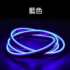 動態導光汽車霓虹燈 12V 冰藍, 藍光,0.6米