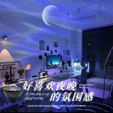 星空電競燈 LED小夜燈 RGB氣氛燈 房間氛圍燈 造型桌燈 電玩桌搭, 北極光氛圍燈（星空投影+月亮+藍牙白色款
