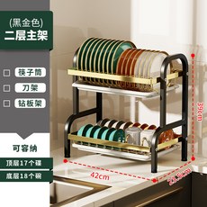LARV 臺灣發貨廚房碗碟置物架，家用臺麵多功能瀝水放晾筷子砧板收納架, 二層主架【黑配金】, 1個