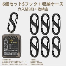304不鏽鋼S型登山扣六入組，防盜快扣掛鉤，適用於背包、露營及戰術裝備, 1個, 【黑色】S型登山扣（6入+收納盒）, 黑色