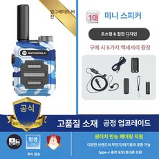 소형무전기 원터치 워키토키 휴대용 무전기세트 방수 방진 장거리 현장 아웃도어 식당, 1개, 스몰 스틸 캐논 네이비블루