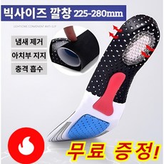 Ahomeone 기능성 아치 쿠션 깔창 남자 쿠션깔창 아치 서포트 신발깔창 키높이 225~280