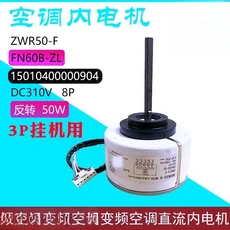 에어컨 2 3P 가변 주파수 DC 내부 모터 팬 모터 FN60B ZL ZWR50 F를 걸기에 호환합니다., 01 FN60B ZL ZWR50 F
