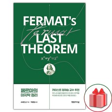 페르마의 마지막 정리