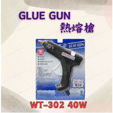 [台灣製] GLUE GUN 熱熔槍 WT-302 40 60W 熱熔膠槍 熱溶槍 手工DIY 熱熔槍, 1個
