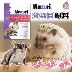 Mazuri 食蟲目飼料 刺蝟 蜜袋鼯 小動物主食 特寵飼料 營養均衡 促進消化, 1個, 分裝包_MAZURI瑪滋力5M6C食蟲目,200g, 225g