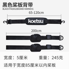 koetsu 可調節槳板背帶, 1個, 黑色槳板揹帶, 黑色