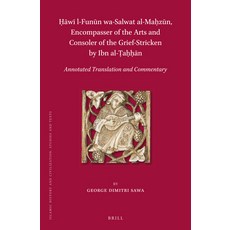 (英文圖書)Ḥāwī l-Funūn wa-Salwat al-Maḥzūn Encompasser of... 精裝版, Brill, 英文