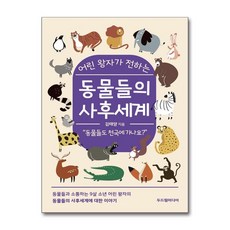 제이북스 어린 왕자가 전하는 동물들의 사후세계, 단품, 단품