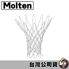 molten 籃球網 籃網 網子 高級籃網 台灣製 NET-210, 1個, 藍球網 NET-210
