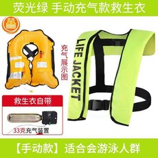 充氣救生衣 自動充氣式救生衣 便攜式釣魚成人大浮力輕便釣魚船用, 熒光綠】手動/充氣【救生衣
