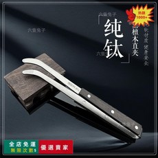 茶道六君子配件，家用茶夾茶杯鑷子、茶刀、茶匙、茶葉夾子，泡茶工具, 1個, 無規格,【純鈦】花梨實木直夾