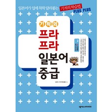 讓日語朗朗上口的奇蹟普拉普拉日語 中級, NEXUS Japanese