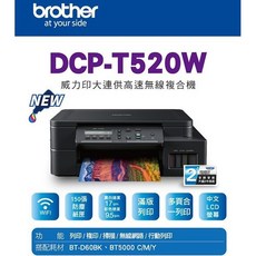 Brother DCP-T520W 無線連供複合機, DCP- T520W印表機〈請選宅配〉, DCP- T520W印表機〈請選宅配〉