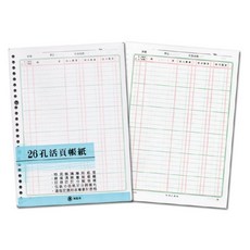 26孔活頁帳紙 會計表格, 1個, 100張