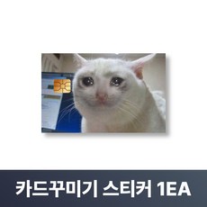 맥맨 카드꾸미기 스티커 신용카드 커버, 1개, M-29