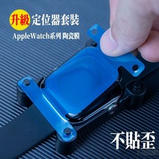 適用Apple watch 秒貼保護膜手錶保護貼陶瓷膜 帶貼膜器 10 9 SE 4 5 6 7 8 Ultra, 1個