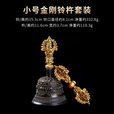 藏傳佛具品尼泊爾工藝黃銅手搖五股金剛鈴杵降魔佛堂修行法器, 小號金剛鈴杵【音質清脆】, 1個