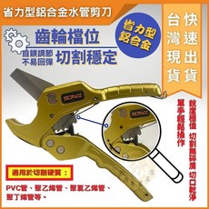 大力專業五金 塑膠管 配管 水電 水管切割, 1個, 水管剪刀替刃（斜口）, 水管剪刀替刃（斜口）