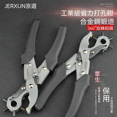 JERXUN 京選 工業級省力打孔鉗 合金鋼鍛造, 1個, 10寸打孔鉗