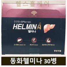 동화약품 헬미나 30병 1개 밀크씨슬 글루콘산아연 글루콘산망간 아르지닌 비타민