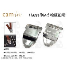 數位小兔 CAM-in Hasselblad 哈蘇扣環 相機扣件，多色可選，安全耐用，輕鬆安裝，展現個人風格, 1個